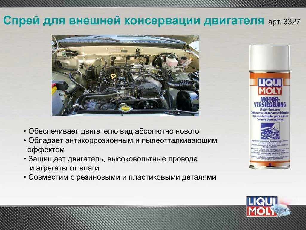 Консервирование двигателя машины. Консервация двигателя mercedes. Химчистка двигателя автомобиля. Мойка двигателя. Консервация мотора.