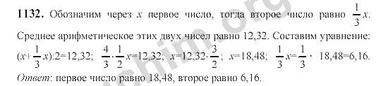 1132 Номер по математике 6. Математика 6 класс виленкин номер 1132