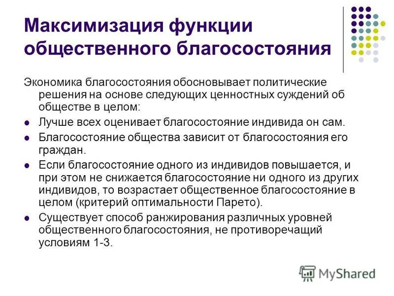 уровень благосостояния общества зависит от. уровни экономического благосостояния. от чего зависит благосостояние общества. от чего зависит благосостояние общества. экономика и уровень жизни обществознание.