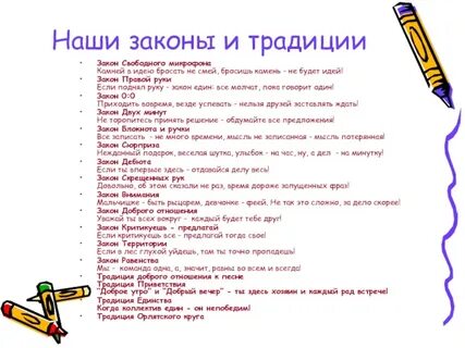 Правила и законы