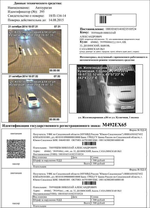 Штраф за пешеходный переход не пропустить. Штраф за непропуск пешехода. штраф не пропустил пешехода на переходе. штраф с камеры на пешеходном переходе. штраф с камеры не пропустил пешехода.
