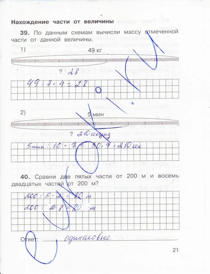 математика для самостоятельных работ номер два. математика для самостоятельных работ номер два. гдз по математике 4 класс 2 часть рабочая тетрадь захарова. математика в вопросах и заданиях. математике 1 класс перспектива чекин.