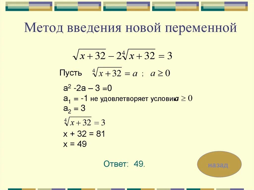 Решение системы уравнений методом введения новой переменной. Решение уравнений методом введения переменной. метод выведения новой переменной. решение уравнений методом введения новой переменной. решение целых уравнений методом введения новой переменной 9 класс.