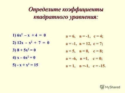 Уравнение 8x 14 870