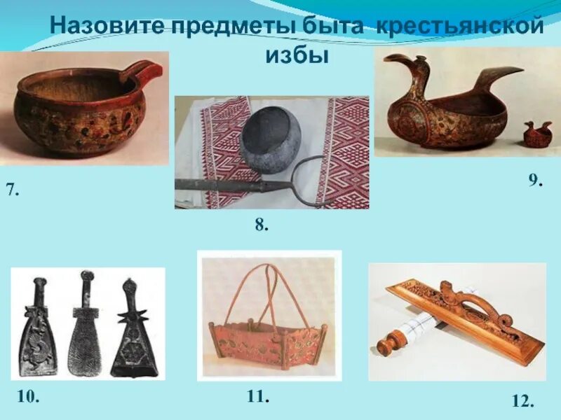 Предметы быта детям. Предметы крестьянского быта. предметы быта крестьянской избы. старинные предметы быта с названием. иллюстрации предметов крестьянского быта.