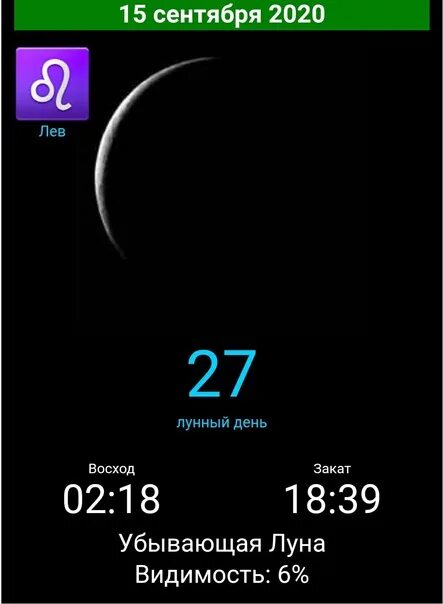 29 Лунный день. Убывающая Луна, 29 лунный день. 27 Лунный день Луна. Убывающая Луна 27 лунный день.