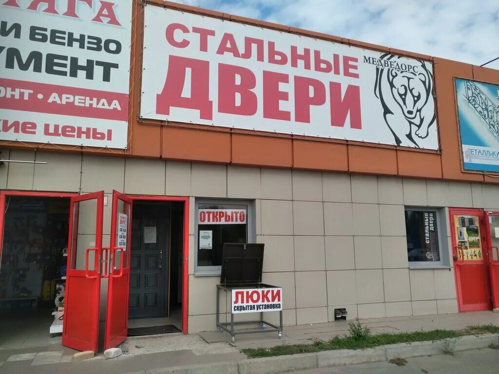 Открыть дверь волжский