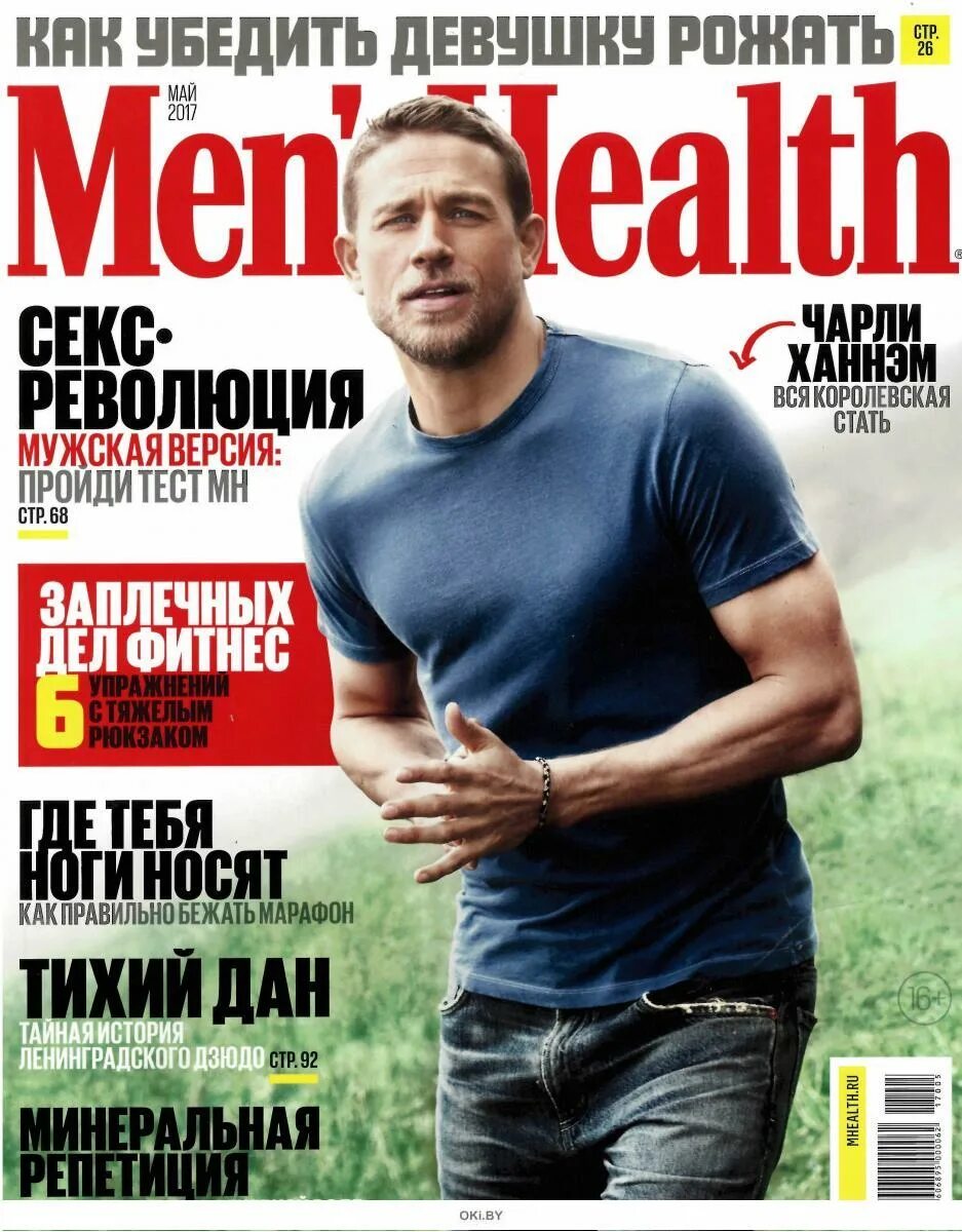 Обложка Менс Хелс. Обложки Менс Хелс Россия. Men s Health Россия обложка. Журнал men's Health обложка. Men magazine