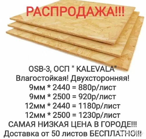 Размер ОСБ-3 листа 9 мм. ОСБ толщина 30 мм влагостойкая. Вес листа ОСБ 9 мм 1220х2440. ОСБ-3 12 мм размер листа. Сколько фанера размер