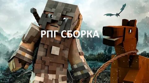 Фэнтези сборка майнкрафт