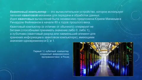 В квантовых компьютерах для хранения информации используют