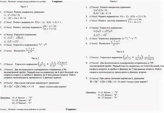 Входная контрольная работа 9 класс математика макарычев