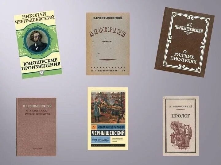 Произведение г чернышевского. Чернышевский произведения. 1864-1883 Чернышевский.