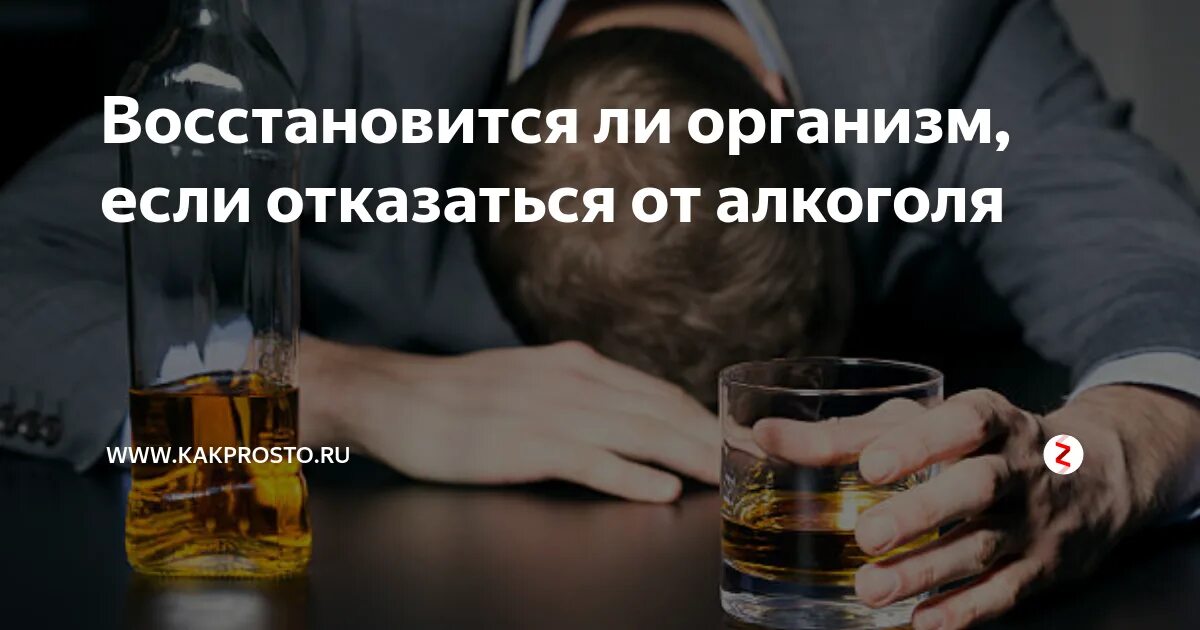 Люди бросившие пить навсегда. Как бросить пить алкоголь навсегда. Бросить пить алкоголь. Картинки как бросить пить. Бросил пить.