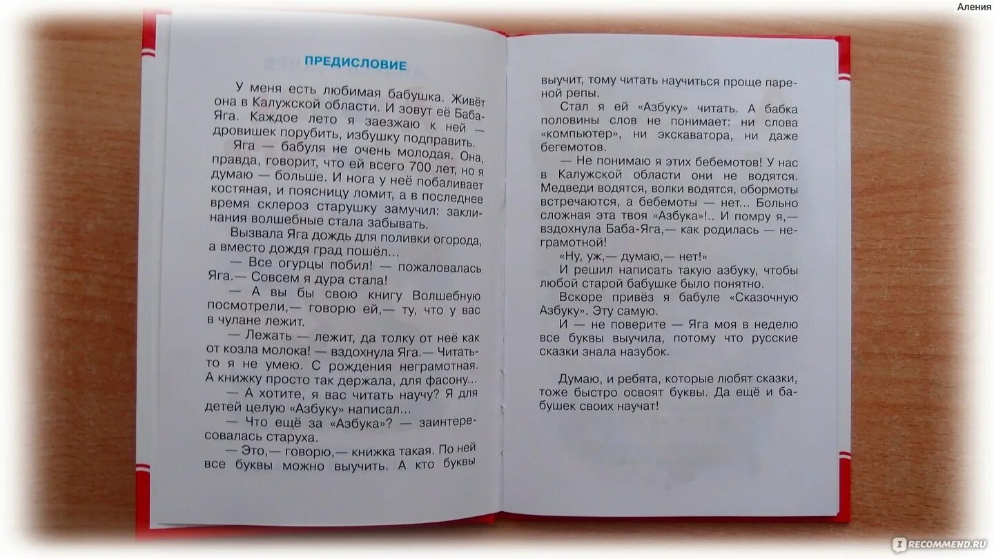 Азбука бабы яги Усачев читать. Усачёв а. "Азбука бабы яги".