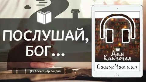Послушай бог