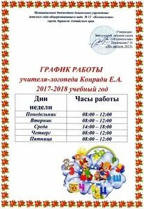 Норма часов логопед