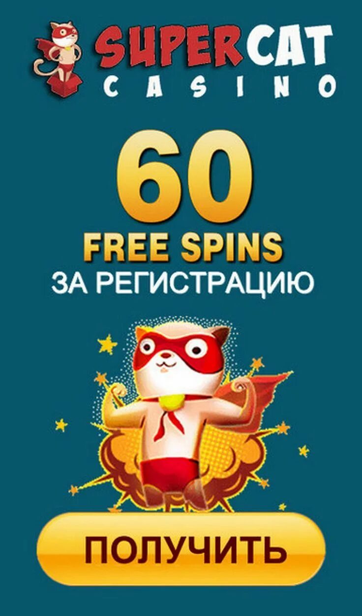 Supercat casino supercat casino space. Super Cat Casino. Бонусы Кэт казино. Cat Casino бездепозитный бонус. Казино Кэт мобайл.