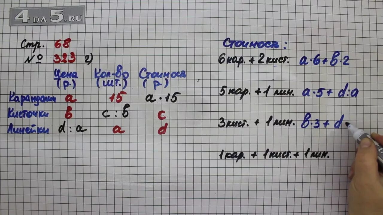 Математика 4 класс стр 68 номер 323. Учебник по математике 4 класс 1 часть стр 68 номер 323. Математика 4 класс номер 323. Математика 5 класс учебник упр 68