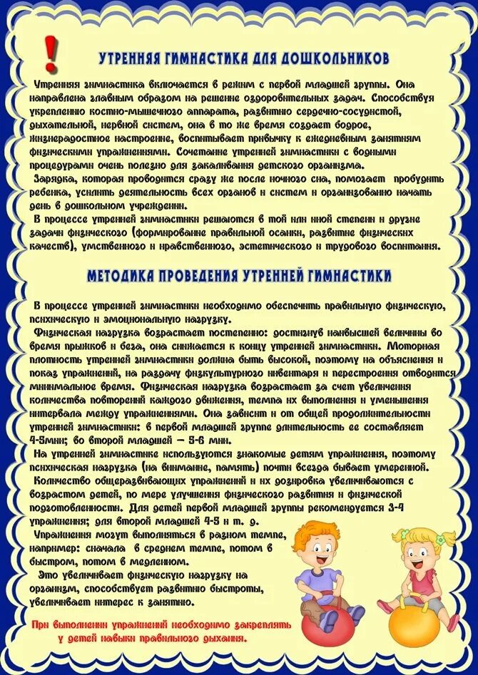 Советы воспитателям в детском саду. Консультация инструктора по физической культуре для педагогов доу. советы и рекомендации воспитателя по физической культуре. консультации инструктора по физическому воспитанию в детском саду. консультация для родителей по физической культуре в детском саду.