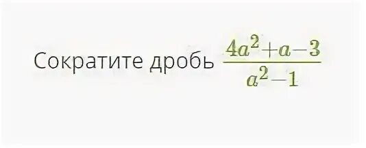 Сократить дробь 111/370. Сократите дробь 50n 5 2n-1 2 n-1.