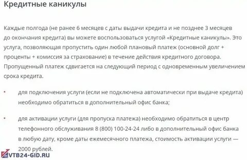 Отсрочка кредитов физическим лицам