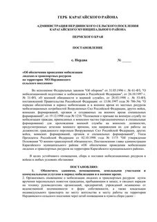 Приказ о введении пропускного режима