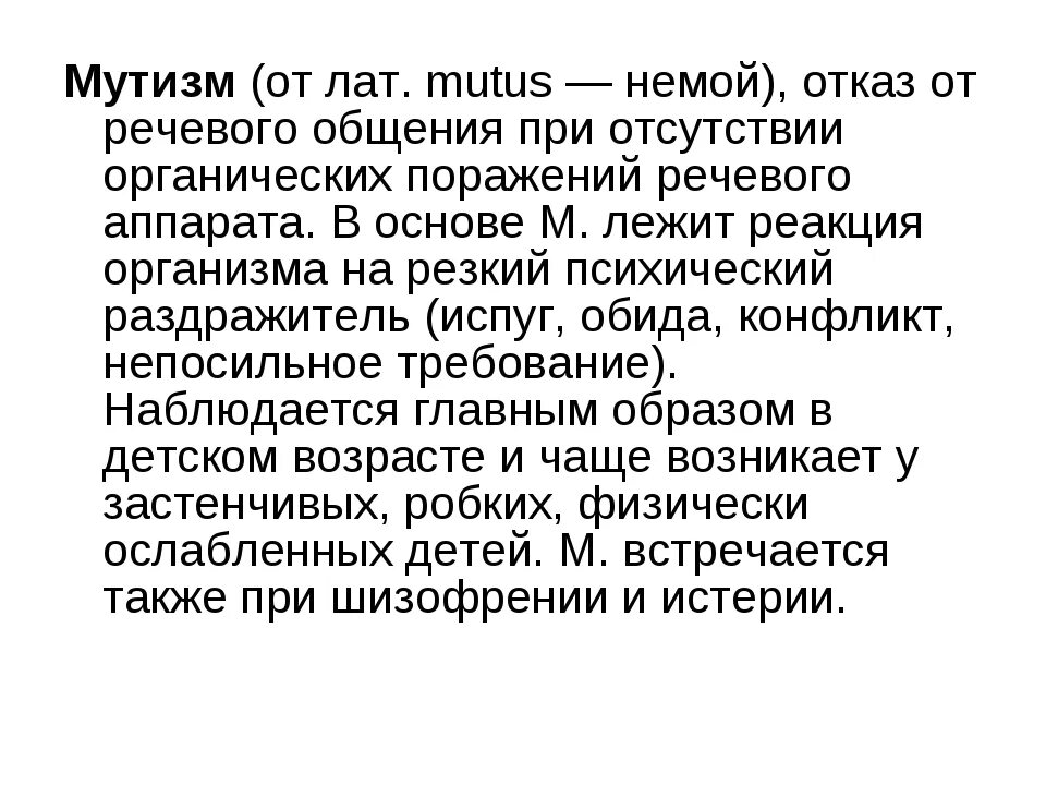Элективный мутизм что это такое. Элективный мутизм что это такое. Мутизм в психиатрии. Элективный мутизм что это такое. Элективный мутизм что это такое.