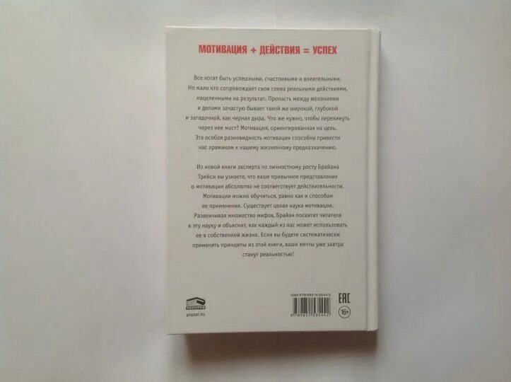 Наука мотивации книга. Фразы брайана трейси. Наука мотивации книга. Брайан трейси наука мотивации. Брайан трейси наука мотивации.