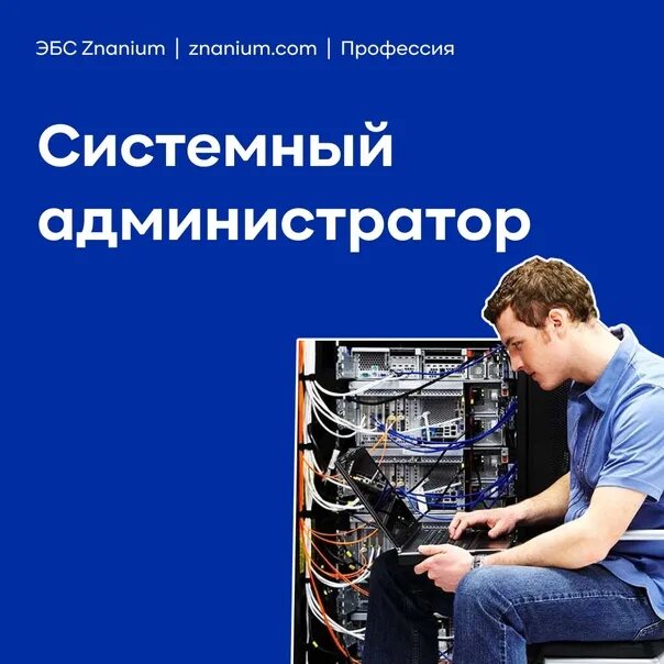 Успешный сисадмин. 3. Системное администрирование для детей. Системный справочник