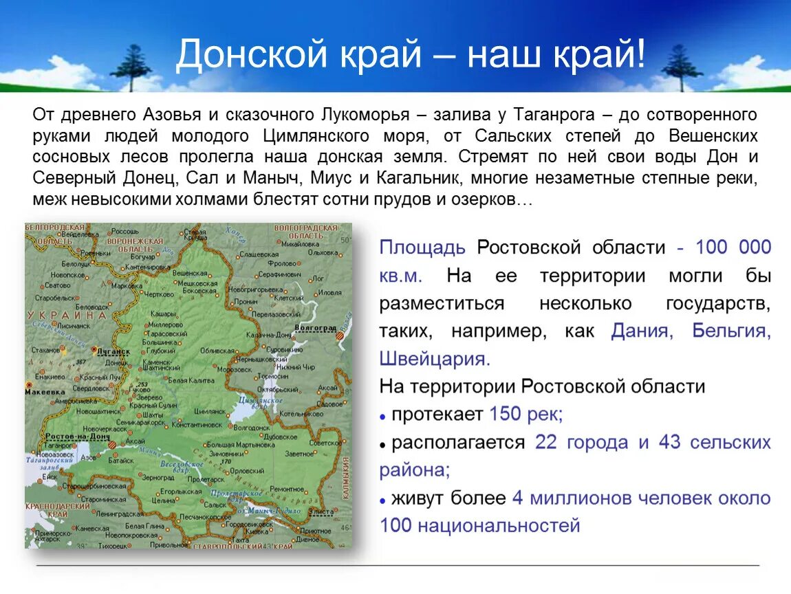 Ростовская область 5 апреля. Ростовская область Донской край малая Родина. Донской край наша малая Родина. Донской край моя малая Родина Ростовская область. Мой край родной Донской.