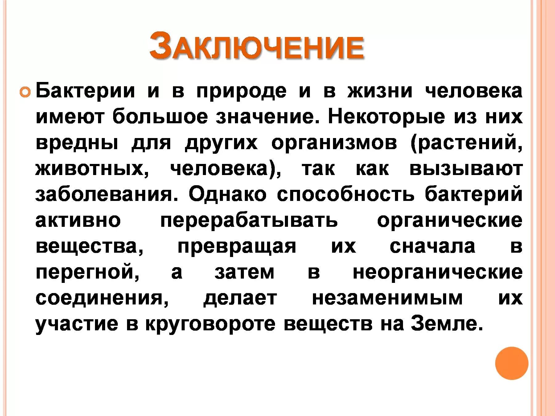 Каково значение бактерий в жизни человека впр. Значение бактерий в природе и жизни человека 5 класс биология доклад. Сообщение о значении бактерий кратко. Сообщение на тему "роль бактерий в природе и жизни человека" rhfnnrj. Роль бактерий в природе и в жизни кратко.