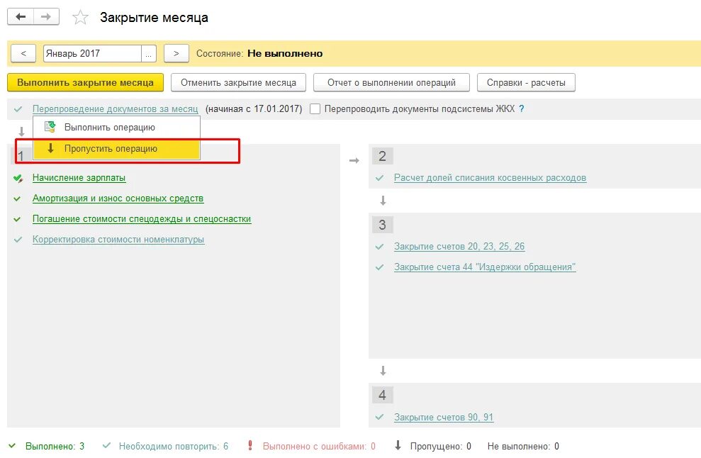 1с корректировка стоимости списания при закрытии месяца. Закрытие месяца. как сделать закрытие месяца. как пишется перепроведение документов. закрытие месяца в сетевом.