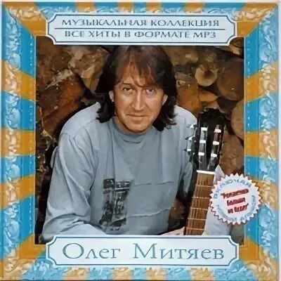 Минус митяева