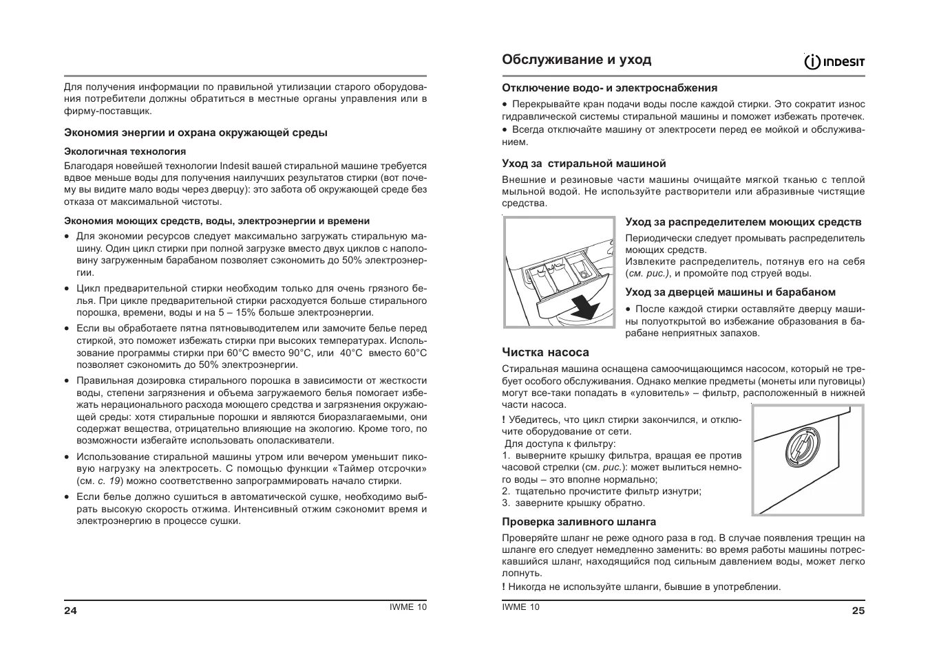Индезит wisl 83 инструкция. Стиральная машина wisl 102 инструкция. индезит wisl 102 инструкция. стиральная машина индезит wisl 10 инструкция.