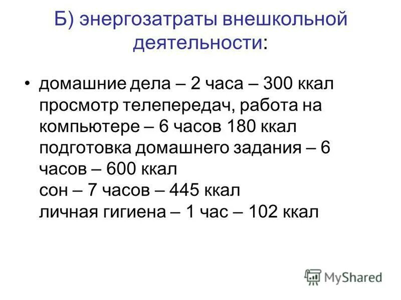 составление пищевого рациона. составление суточного пищевого рациона практическая работа. составление пищевого рациона подростка 14 лет. лабораторная работа составление пищевого рациона подростка. расчёт суточного рациона питания практическая работа.