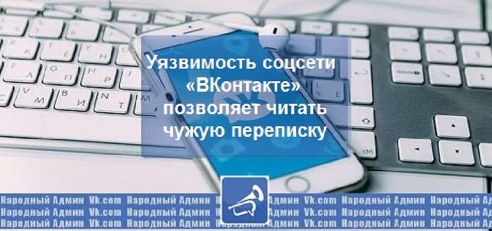 Можно читать чужие сообщения. Читать чужую переписку. Чтение чужих переписок. Прочесть чужую переписку в ВК. Читать чужие переписки.