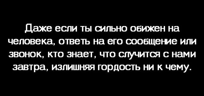 Быть сильнее обид