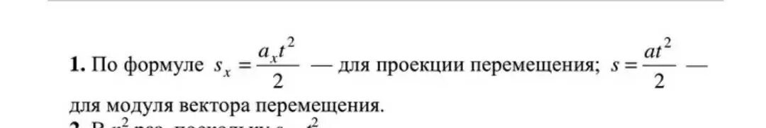 По какой формуле можно определить перемещение. По какой формуле рассчитывается перемещение?. Формула для расчета проекции вектора перемещения. Вектор перемещения формула. По какой формуле рассчитывается вектора перемещения тела.