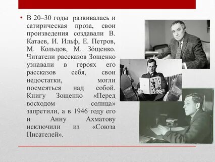 Объекты сатиры зощенко