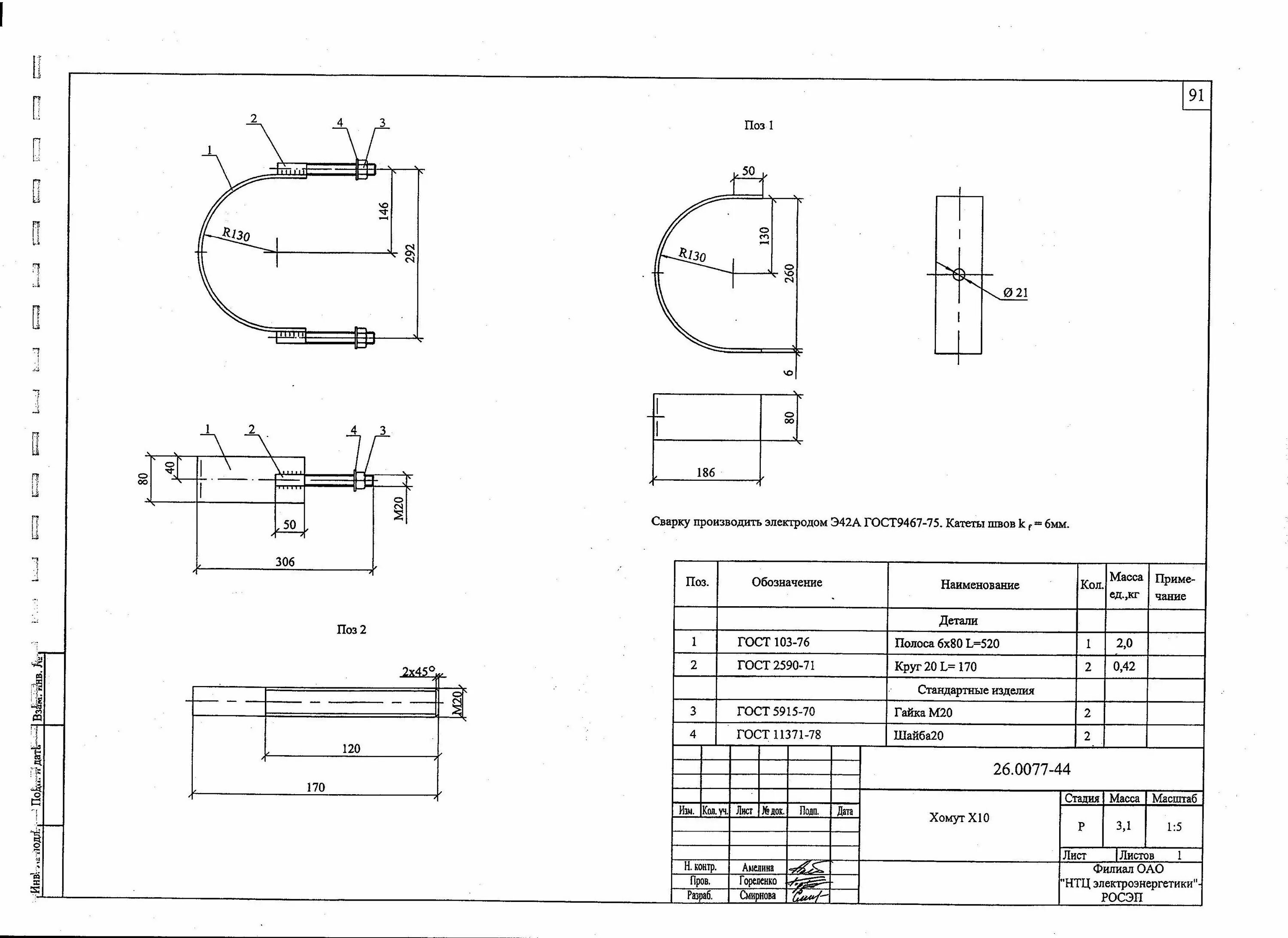 35. 1 8 1 26 77. 6 2 3 −3 3 4 =. Хомут х10, чертеж 26. Таблица 8 на 11.