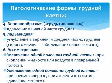 Патологическая грудная клетка