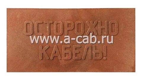 Плита закрытия кабеля пзк 480