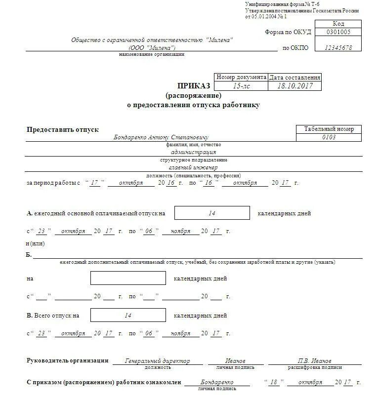 Приказ общий образец. Приказ о предоставлении ежегодного отпуска образец. Форма т6 приказ о предоставлении отпуска без сохранения. Приказ об административном отпуске образец. Форма приказа отпуск без сохранения заработной платы 1 день.