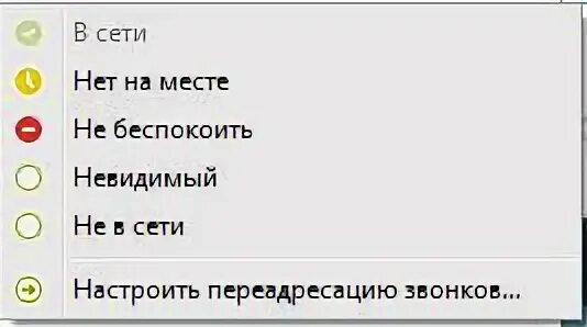 Скрыть сетевой статус. Зеленый кружок в скайпе. Сетевой статус картинки. Статусы в скайпе. Значки в скайпе что означают.