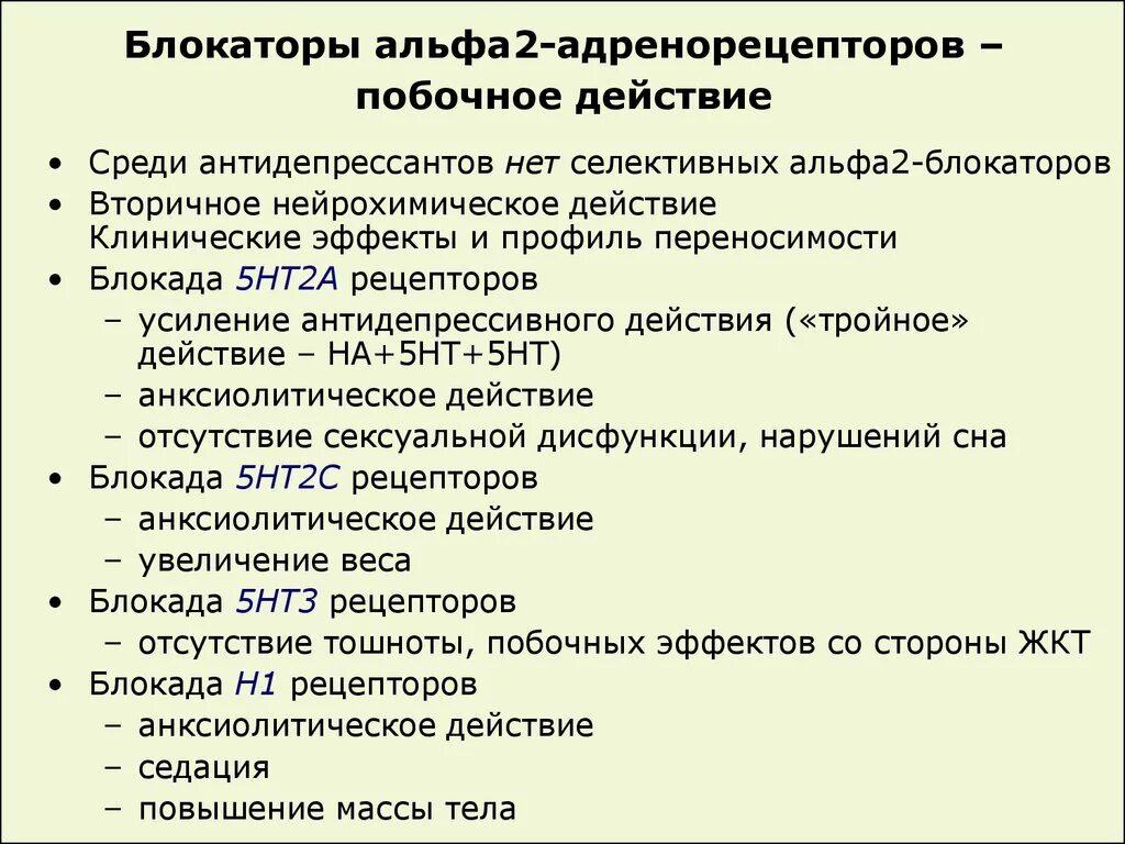 Альфа адренорецепторы препараты. Альфа1-адреноблокатор препараты. Альфа 2 адренорецепторы препараты. Альфа 1 адреноблокаторы побочные эффекты. Блокаторы Альфа 2 рецепторов.