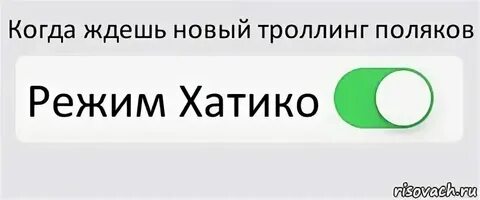 Включи в режим ожидания