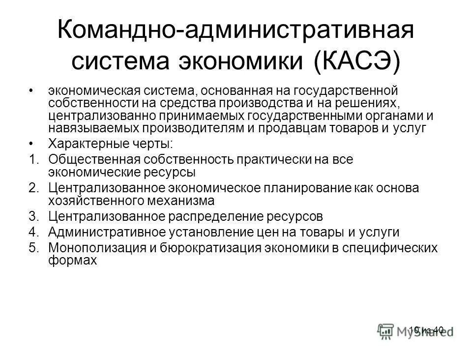 Административная экономическая система признаки