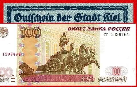 100 рублей 8