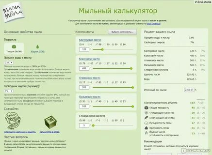 Мыльный калькулятор для мыла мыловар